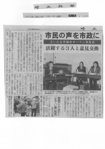 埼玉新聞_2014_Oct_11市議会オープン委員会