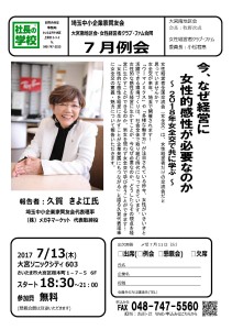 ★★大宮南7月例会案内